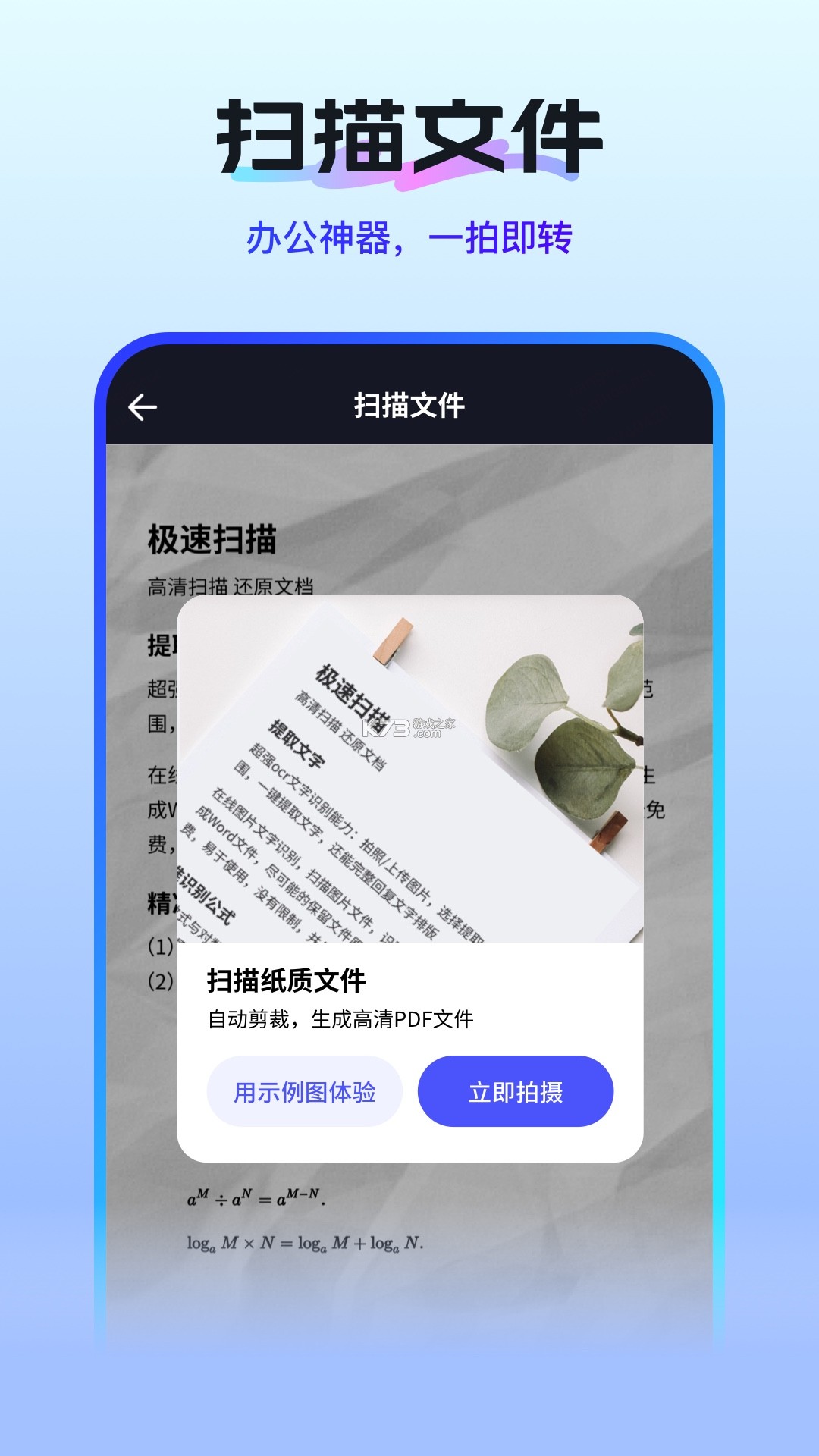 测量计数全能王 v1.2.1 下载手机版 截图