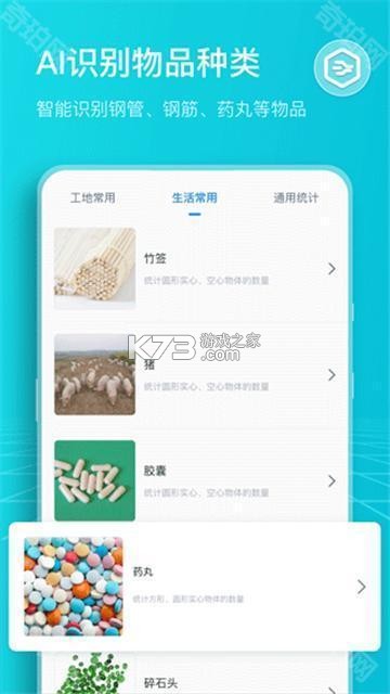 测量计数全能王 v1.2.1 下载手机版 截图