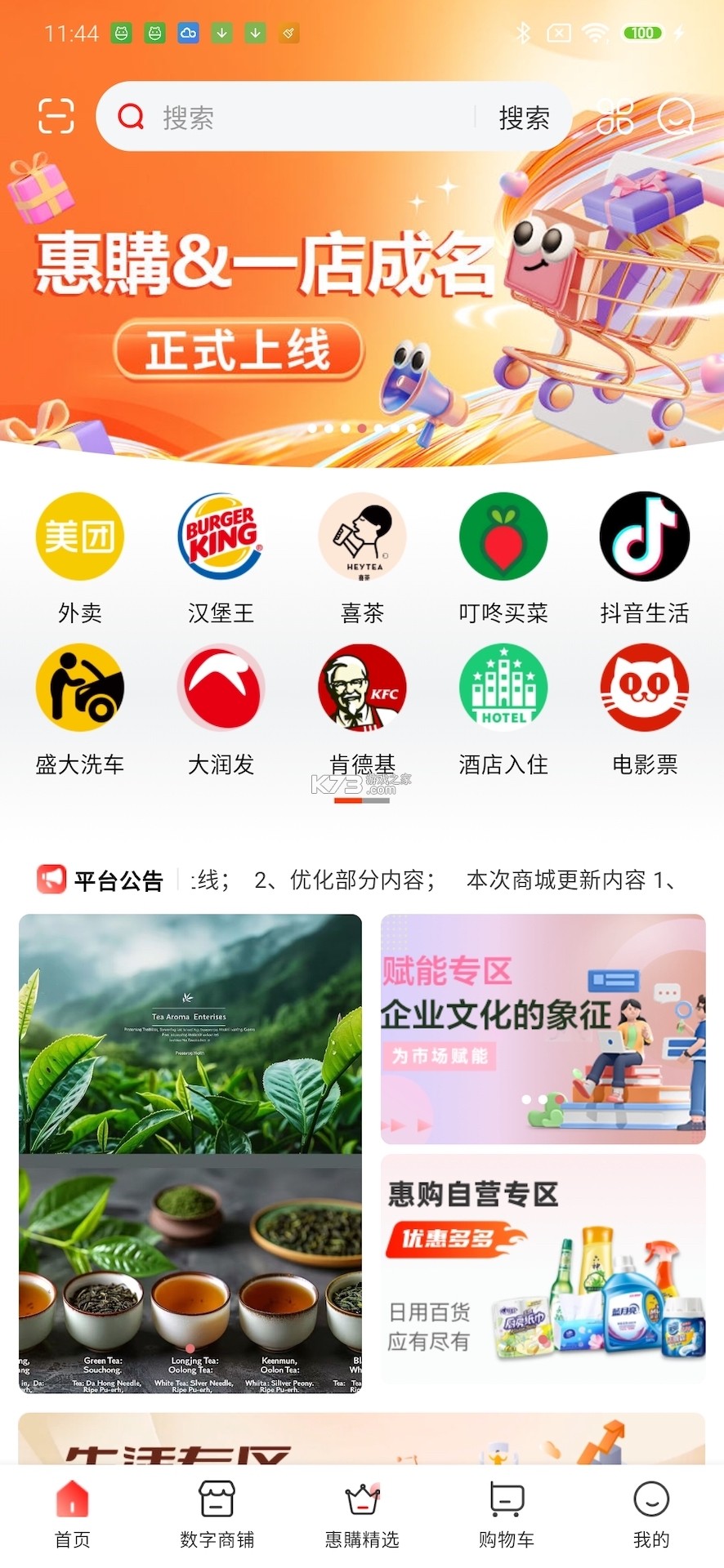 惠购网 v9.1.2 下载免费 截图