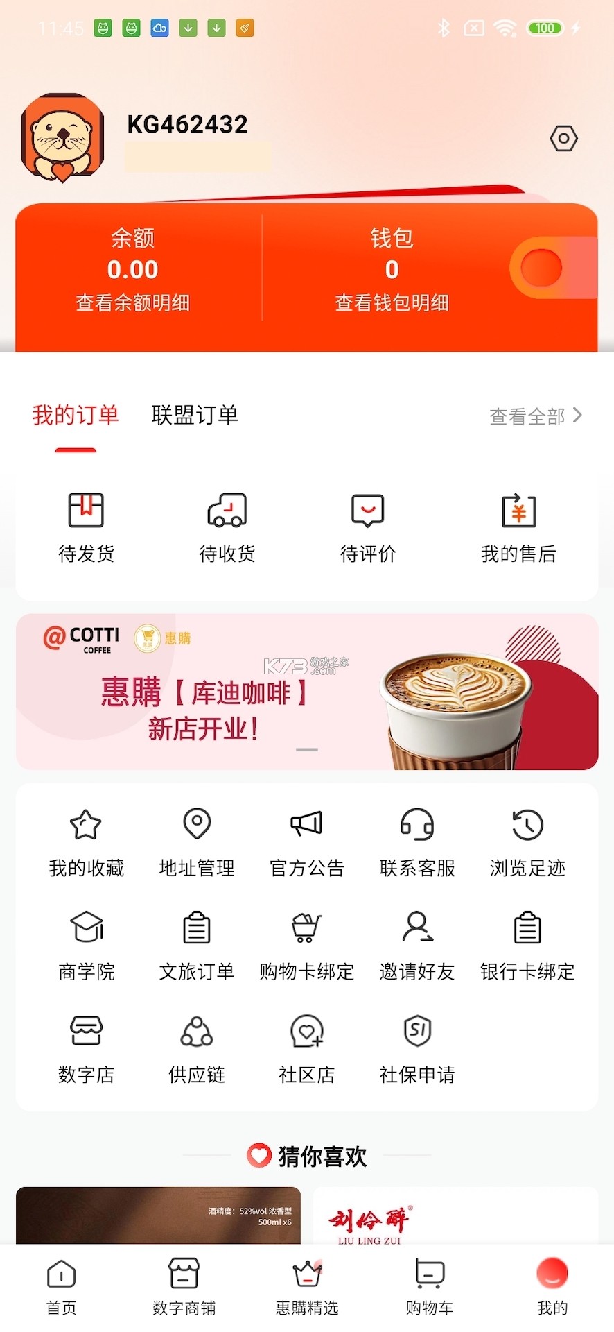 惠购网 v9.1.2 下载免费 截图