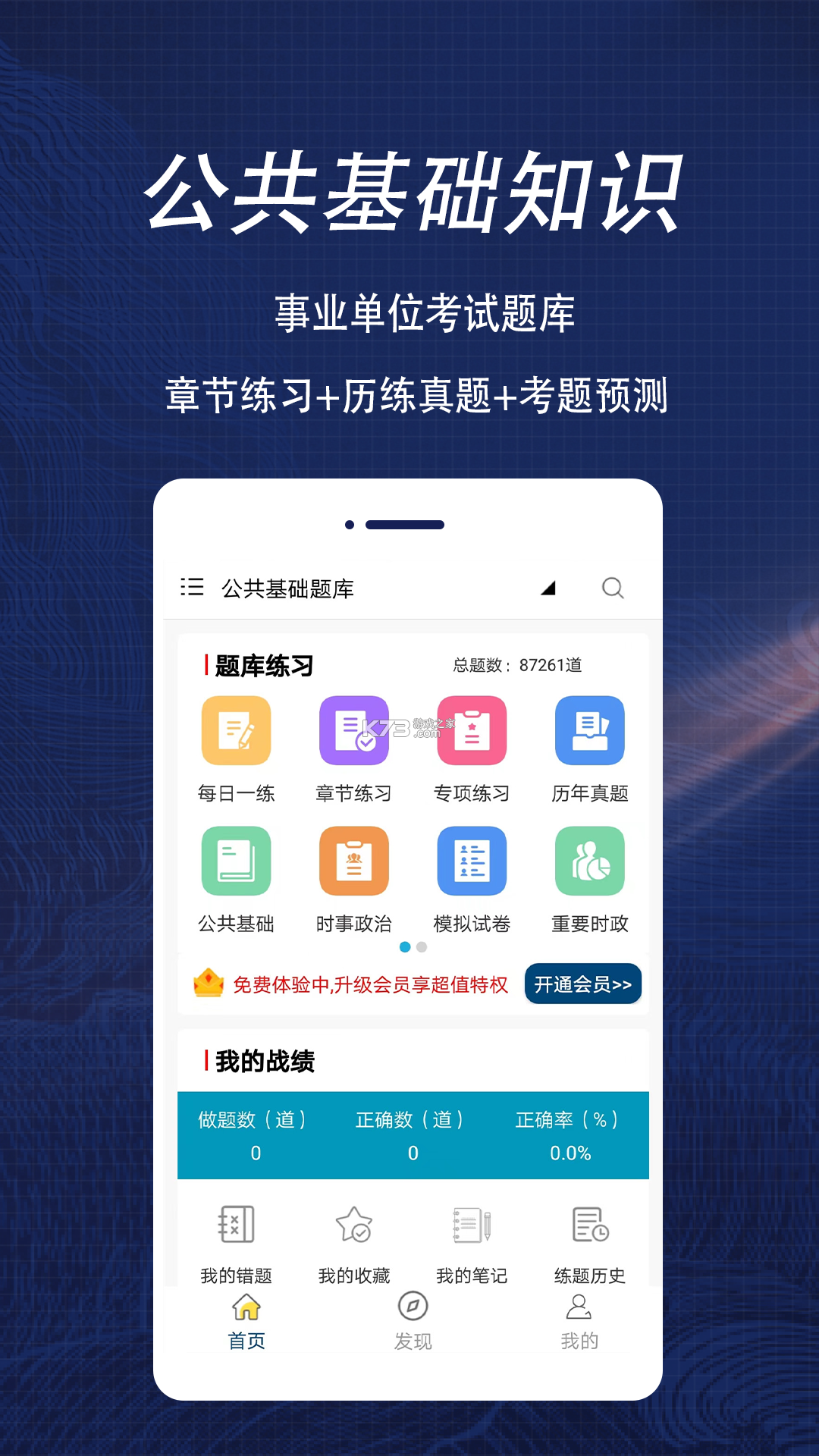 公共基础知识鸣题库 v2.1.8 安卓app安装下载 截图