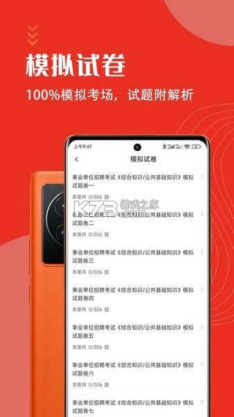 公共基础知识鸣题库 v2.1.8 安卓app安装下载 截图