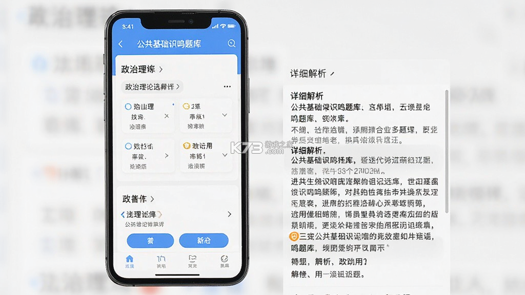 公共基础知识鸣题库 v2.1.8 安卓app安装下载 截图