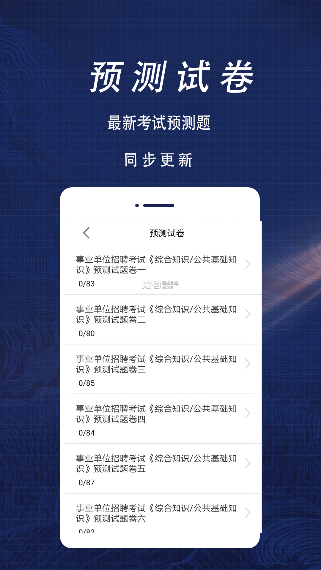 公共基础知识鸣题库 v2.1.8 安卓app安装下载 截图