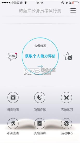公共基础知识鸣题库 v2.1.8 安卓app安装下载 截图
