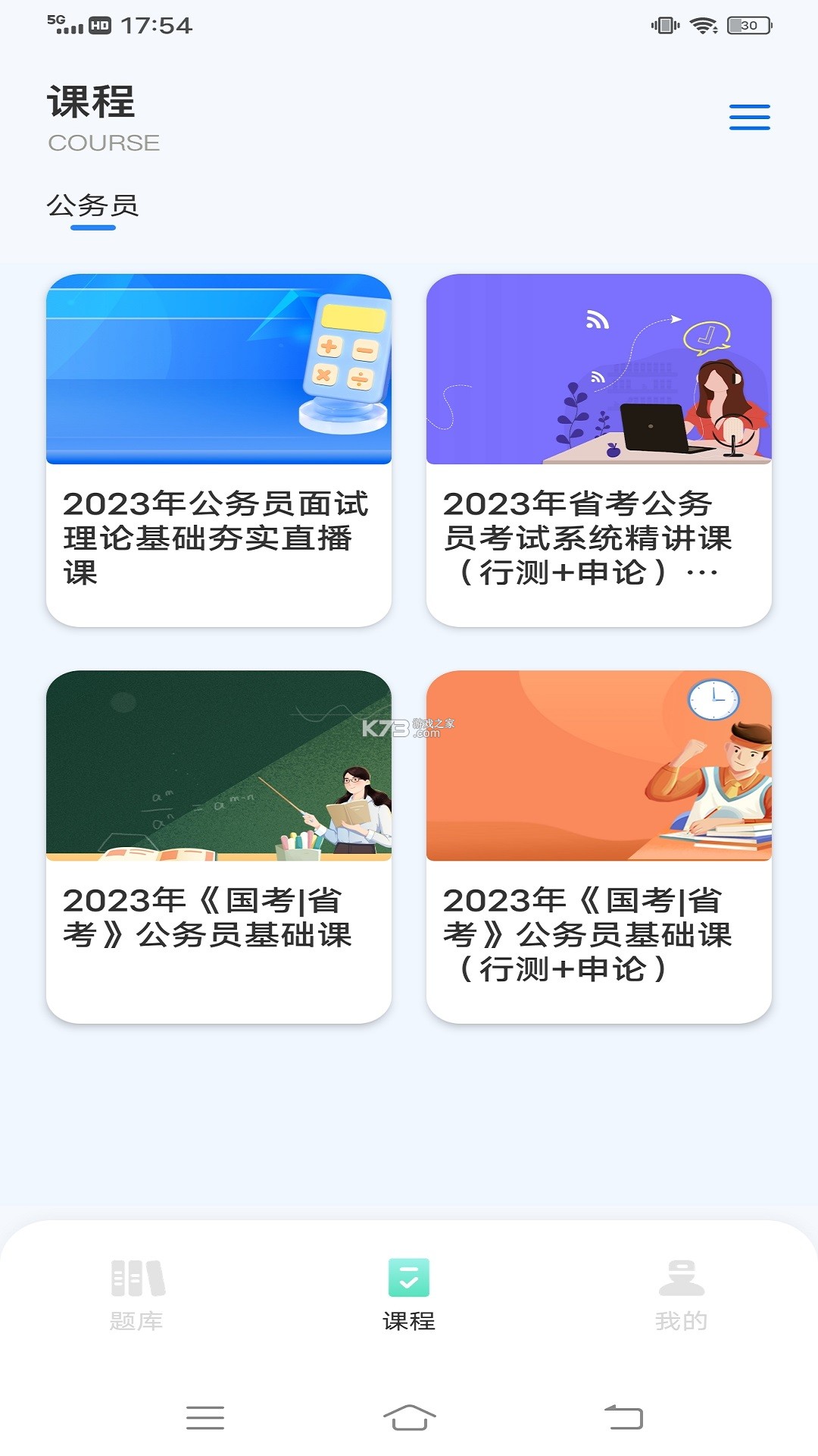 公共基础知识鸣题库 v2.1.8 安卓app安装下载 截图
