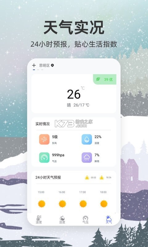 佳锂科技温度计软件(Jaalee Smart) v1.5.66 安卓app安装下载 截图