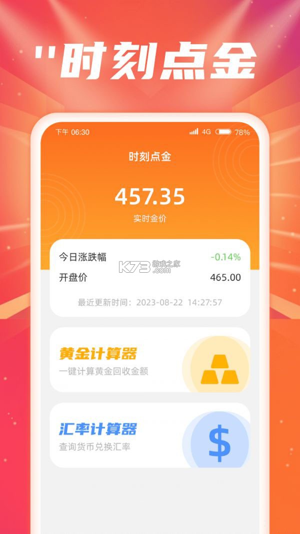 金彩镍城 v16.4.7 下载官方版 截图