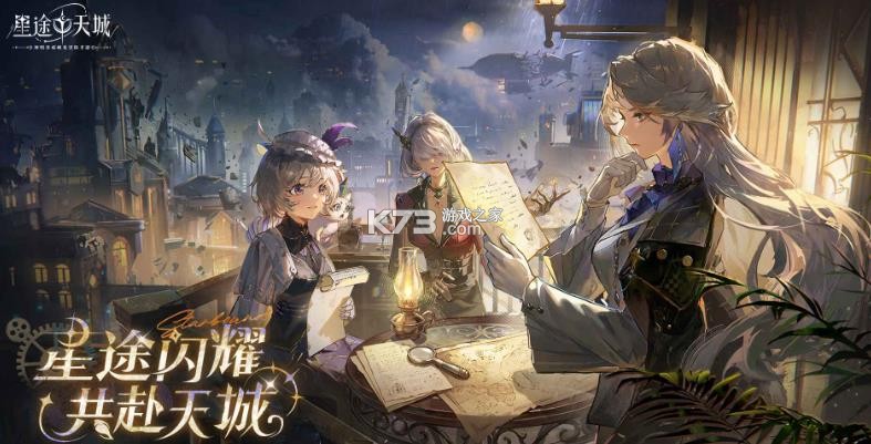 星途天城 v3.3.3 手游下载 截图