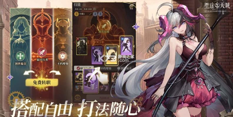 星途天城 v3.3.3 手游下载 截图
