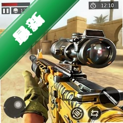 FPS攻击行动游戏下载v1.9.4