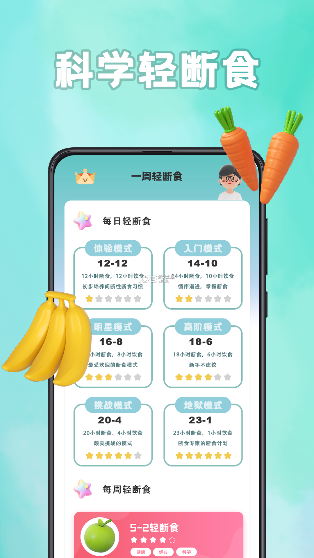 咕咕轻断食 v6.0.10 app下载免费 咕咕轻断食 v6.0.10 app下载免费