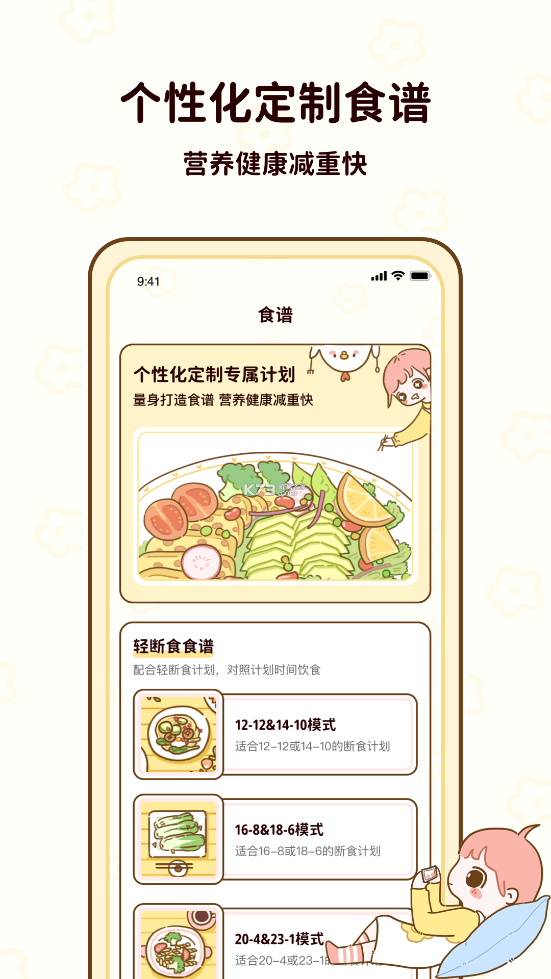咕咕轻断食 v6.0.10 app下载免费 截图