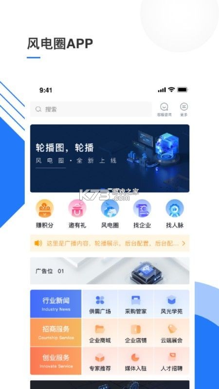 风电圈 v6.5.2 app下载 截图