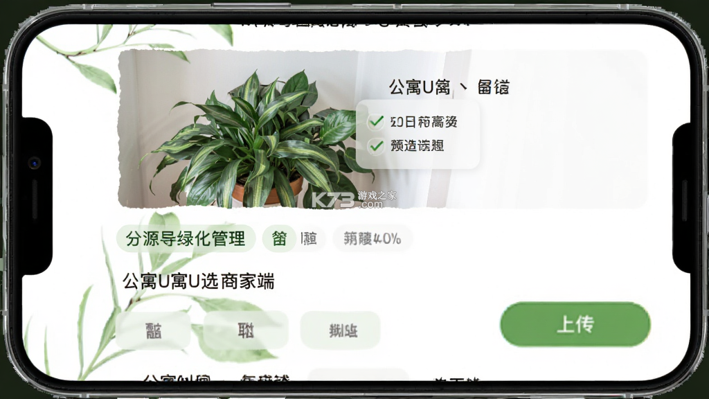 公寓U选商家端 v5.2.4 下载官方版 截图
