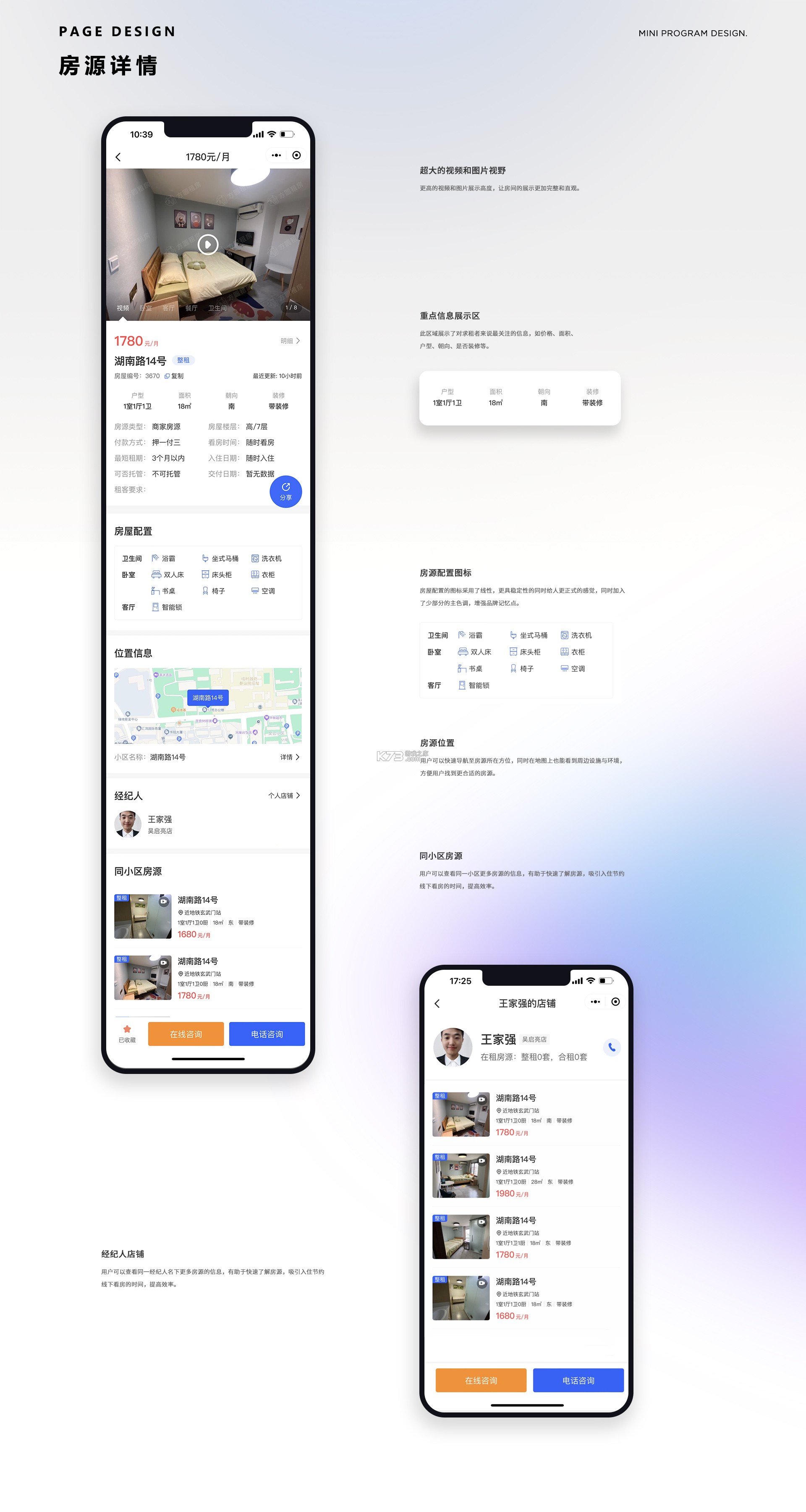 公寓U选商家端 v5.2.4 下载官方版 截图