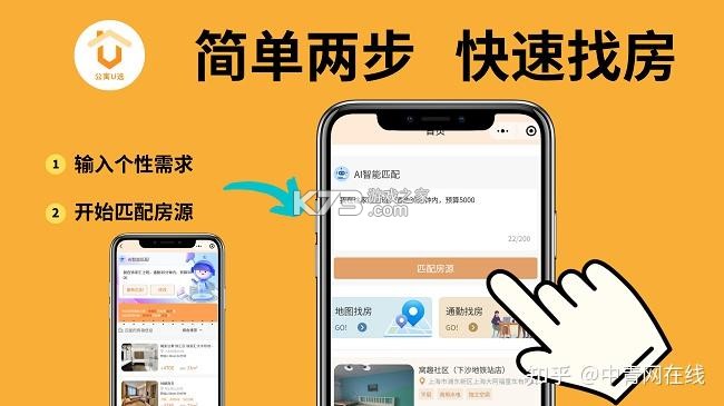 公寓U选商家端 v5.2.4 下载官方版 截图