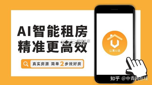 公寓U选商家端 v5.2.4 下载官方版 截图
