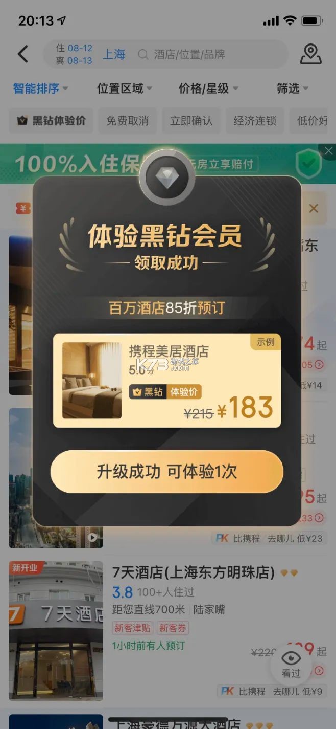 公寓U选商家端 v5.2.4 下载官方版 截图