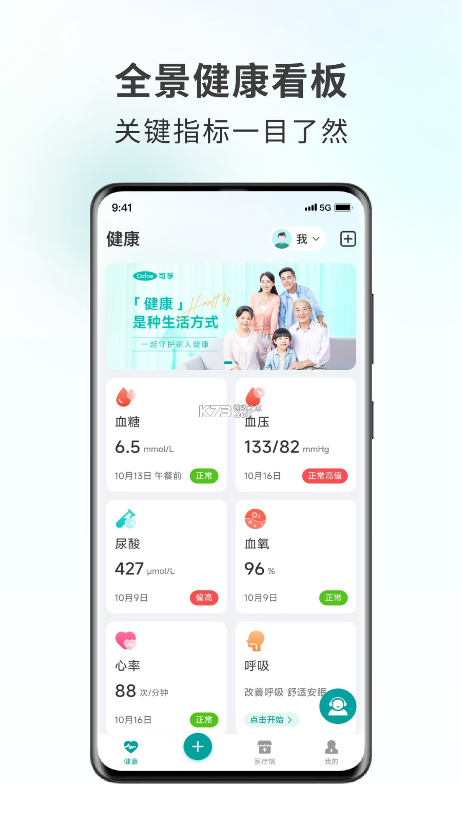 可孚健康 v1.02.020 安卓app安装下载 可孚健康 v1.02.020 安卓app安装下载