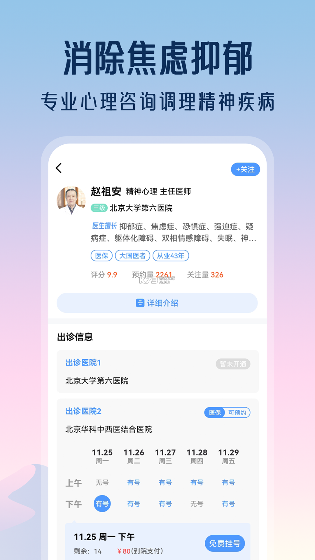 精神心理科医院挂号 v1.1.9 下载手机版 截图