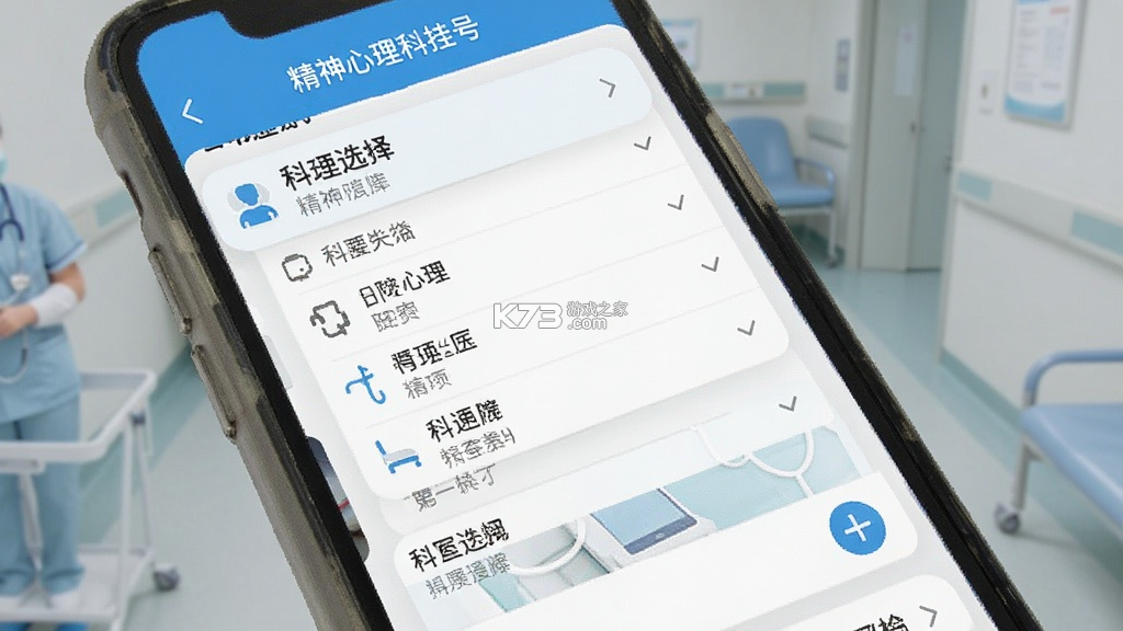 精神心理科医院挂号 v1.1.9 下载手机版 截图
