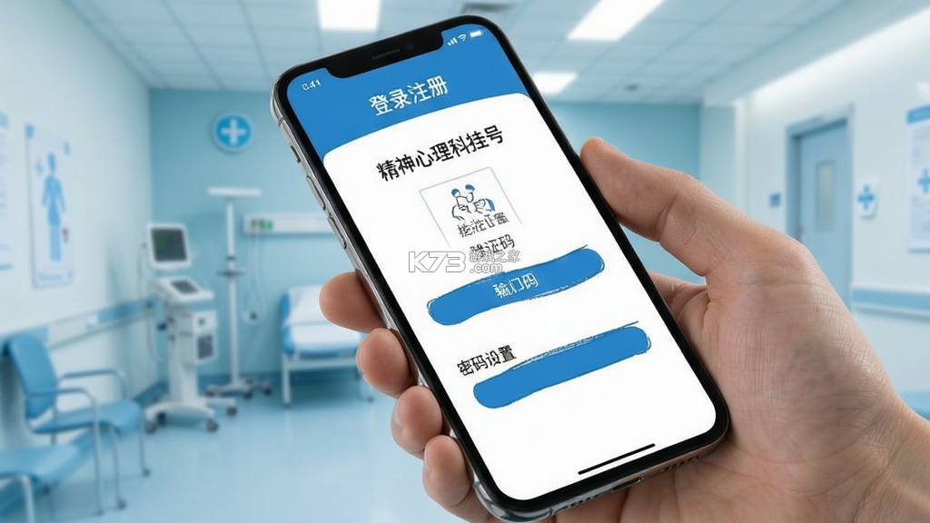 精神心理科医院挂号 v1.1.9 下载手机版 截图