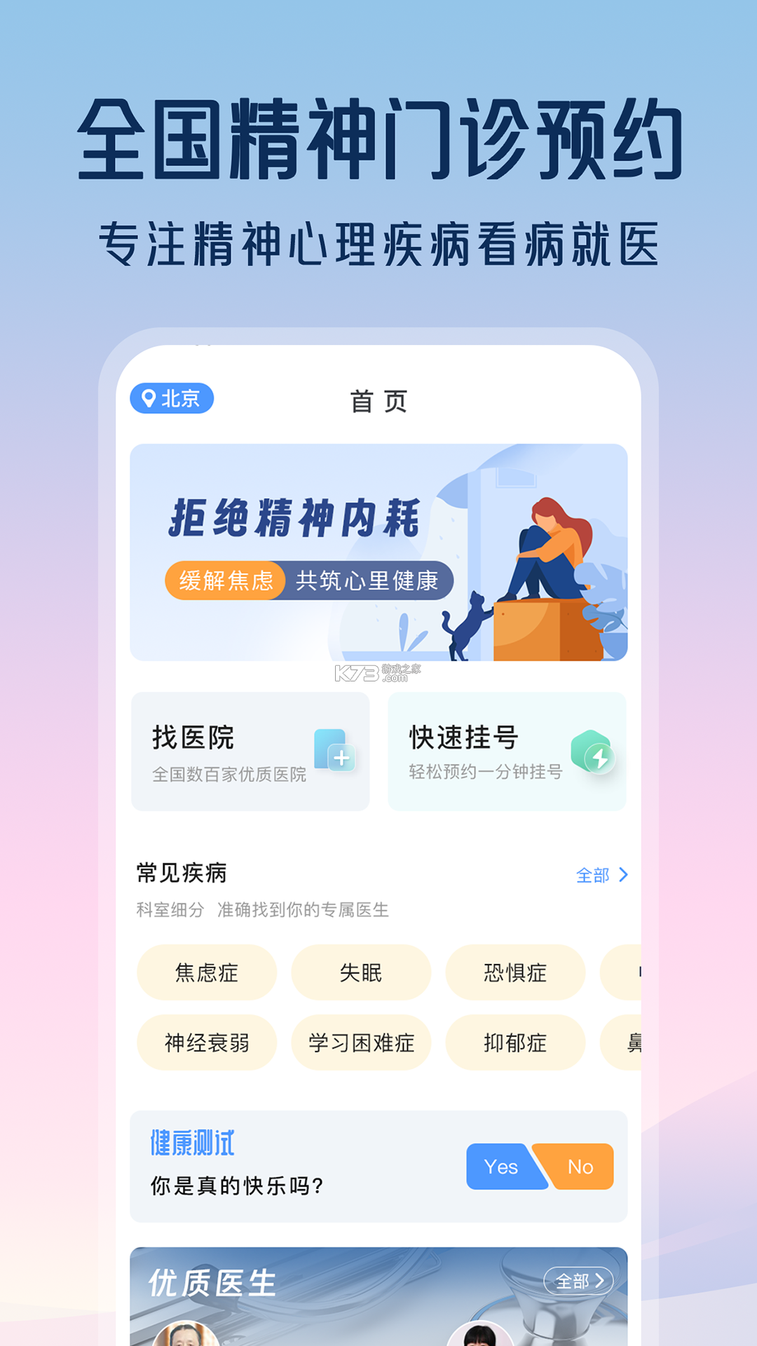 精神心理科医院挂号 v1.1.9 下载手机版 截图