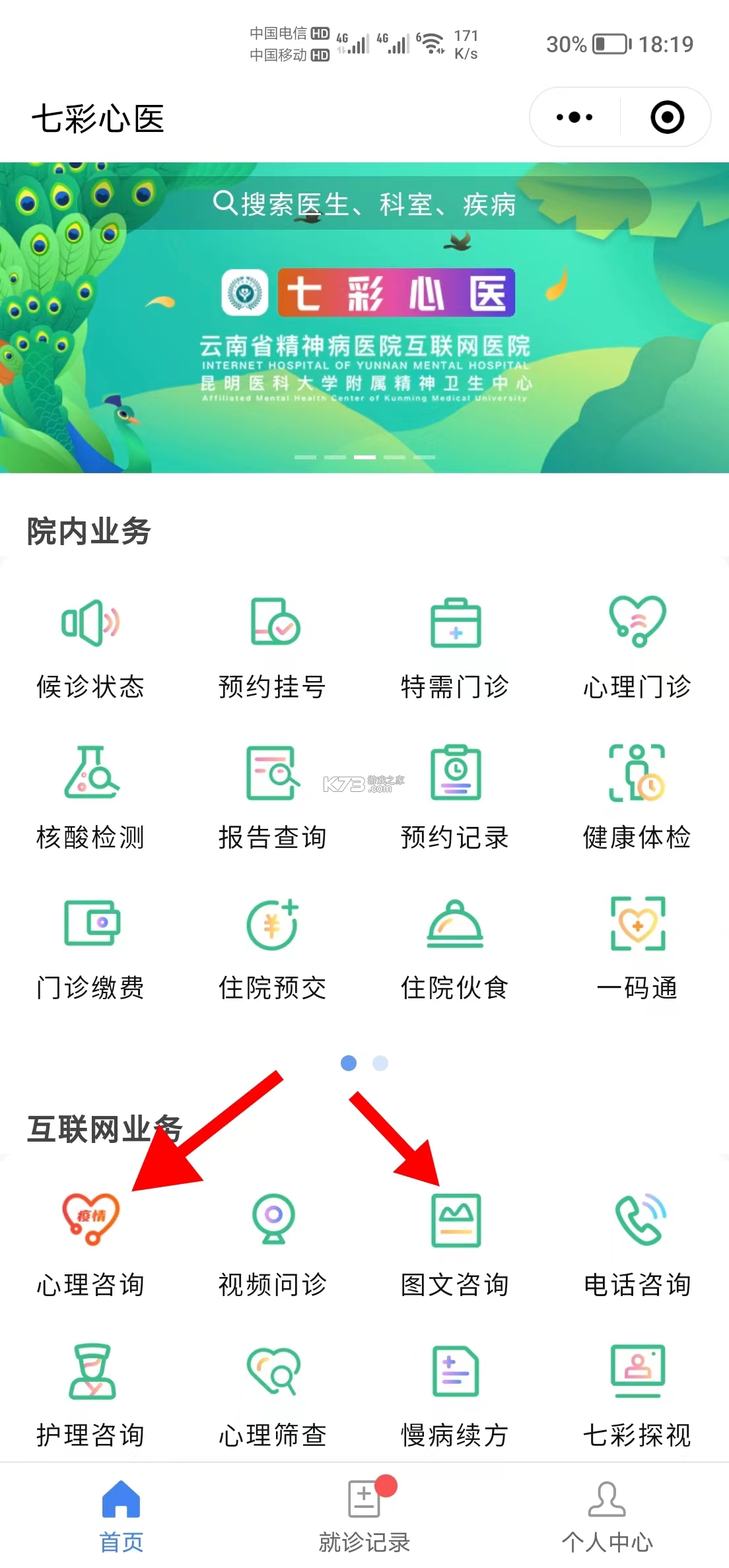 精神心理科医院挂号 v1.1.9 下载手机版 截图
