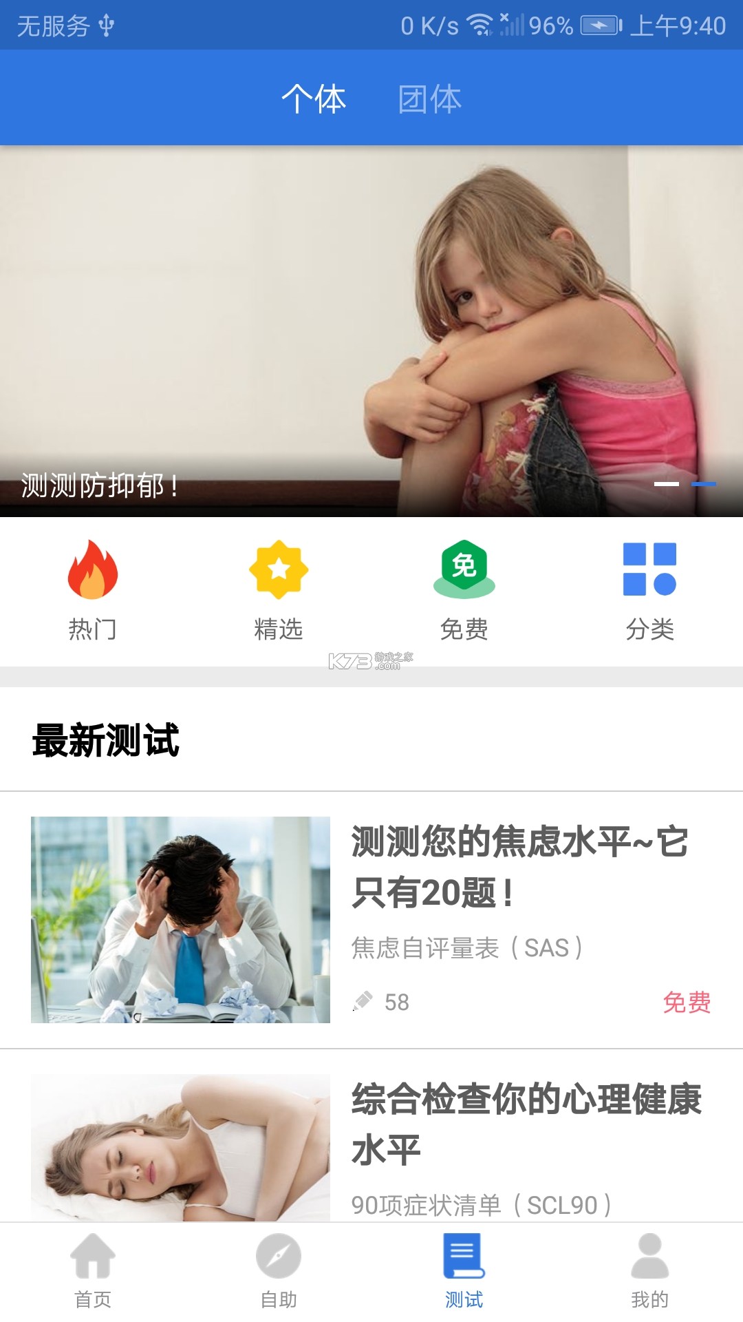精神心理科医院挂号 v1.1.9 下载手机版 截图