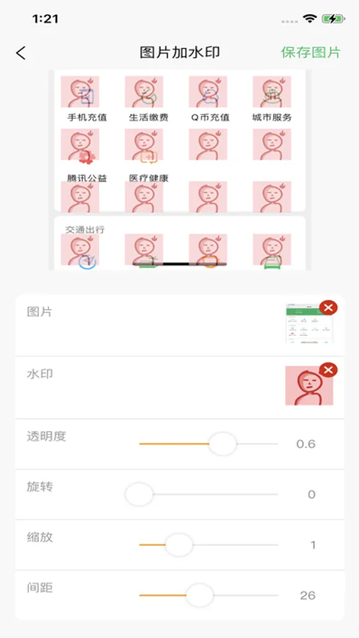 易牍 v2.0.02 下载免费 截图
