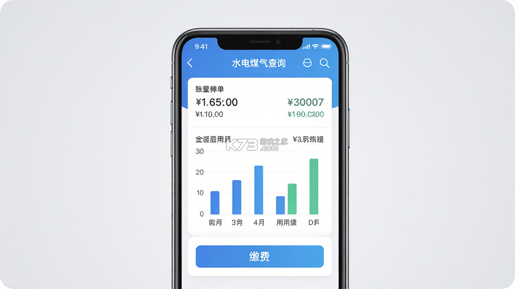 水电煤气查询 v5.7.0 安卓app安装下载 截图