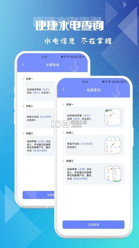 水电煤气查询 v5.7.0 安卓app安装下载 截图