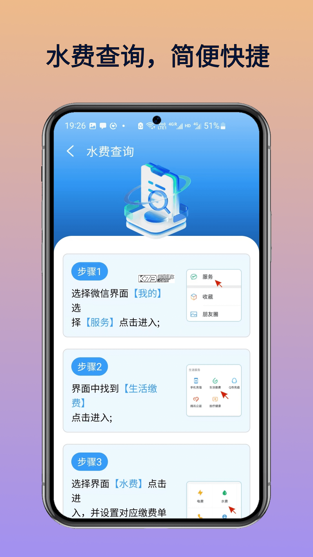 水电煤气查询 v5.7.0 安卓app安装下载 截图
