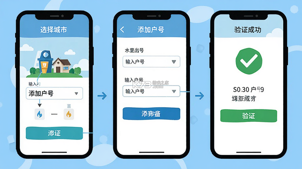 水电煤气查询 v5.7.0 安卓app安装下载 截图