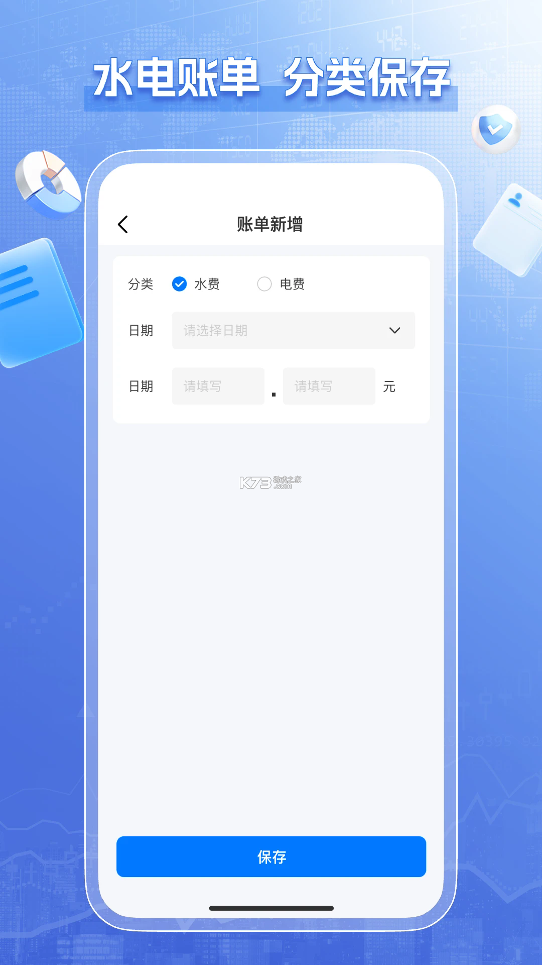 水电煤气查询 v5.7.0 安卓app安装下载 截图