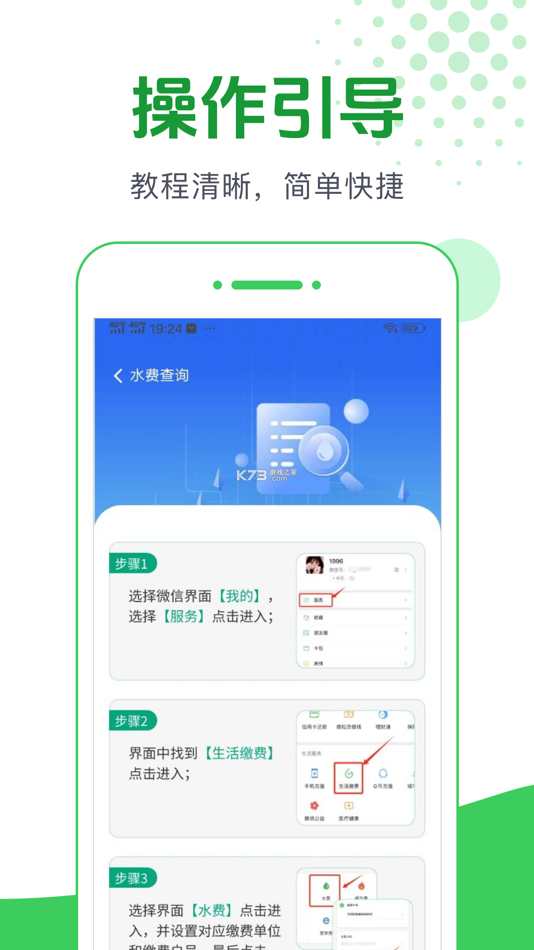 水电煤气查询 v5.7.0 安卓app安装下载 截图