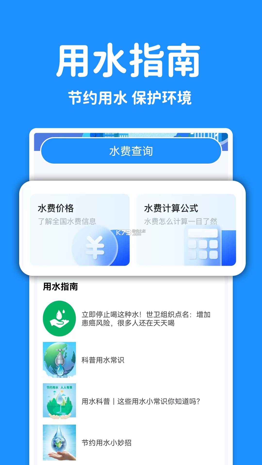 水电煤气查询 v5.7.0 安卓app安装下载 截图