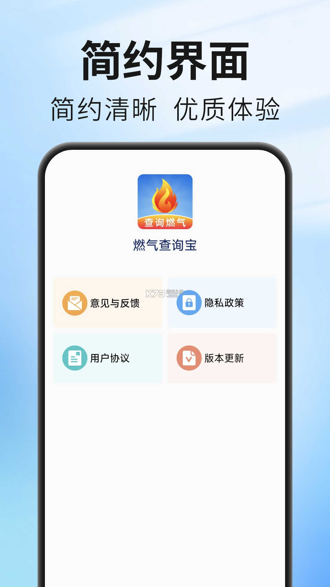 水电煤气查询 v5.7.0 安卓app安装下载 截图