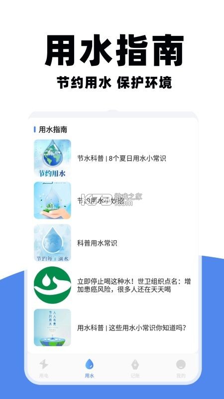 水电煤气查询 v5.7.0 安卓app安装下载 截图