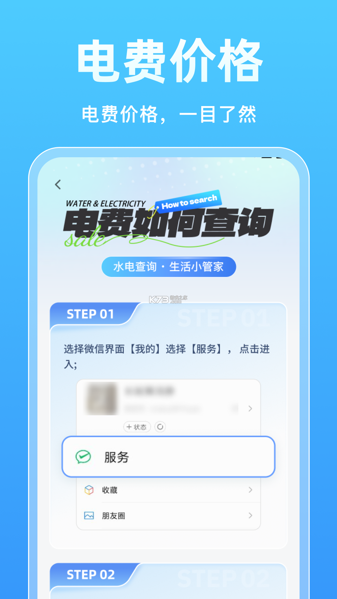 水电煤气查询 v5.7.0 安卓app安装下载 截图
