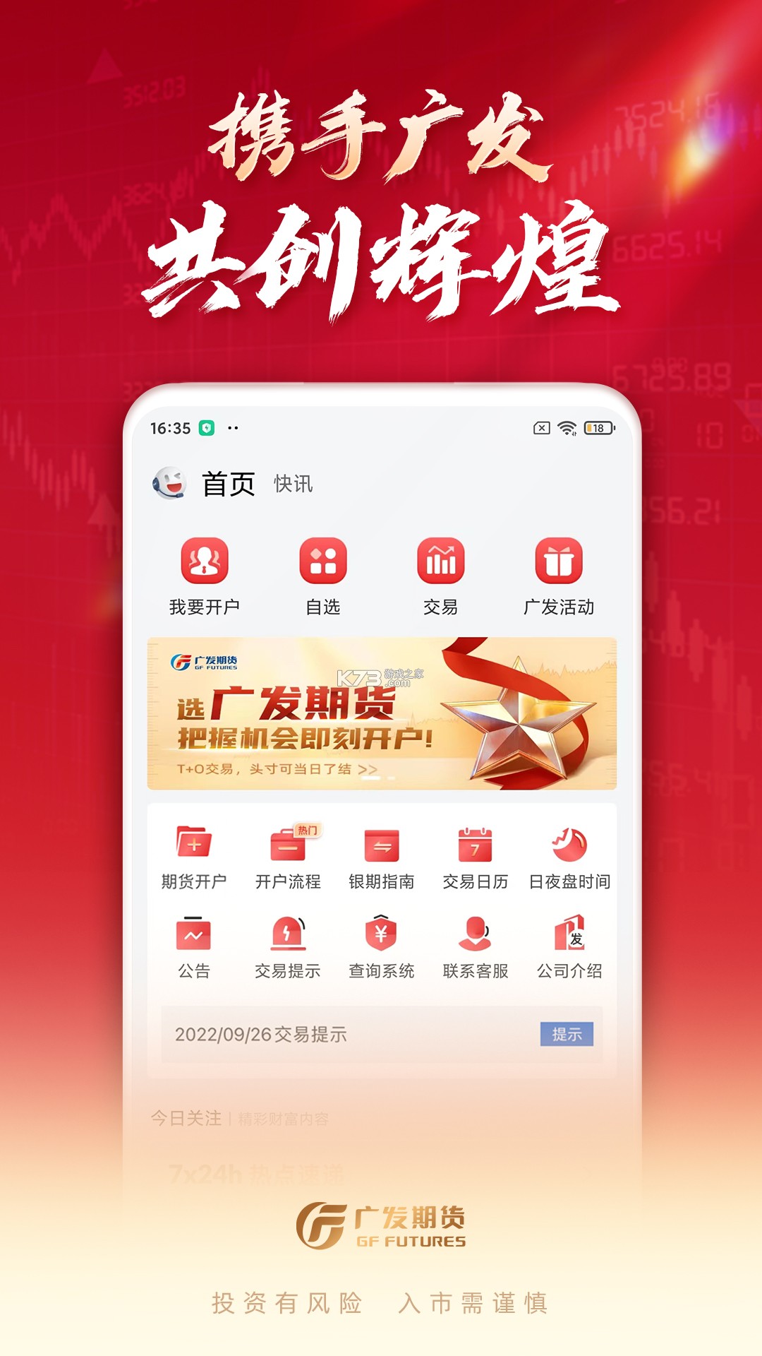 广发期货投资交易 v1.5.0 下载手机版 截图