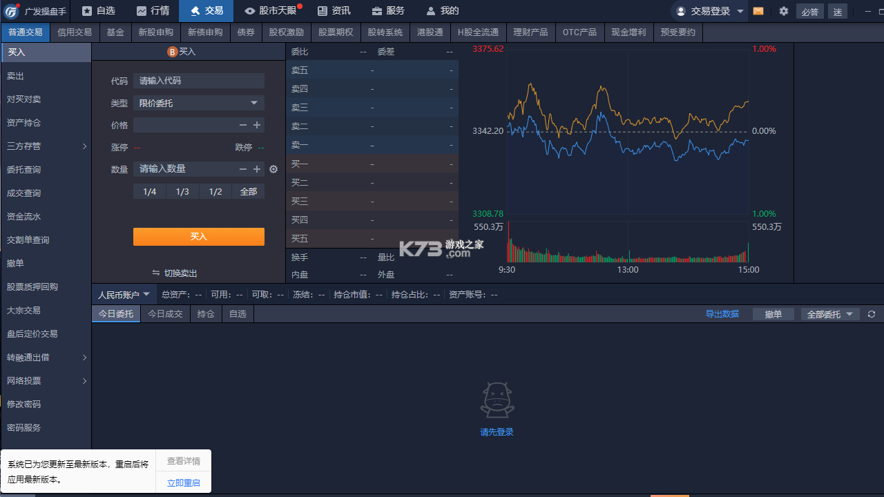 广发期货投资交易 v1.5.0 下载手机版 截图