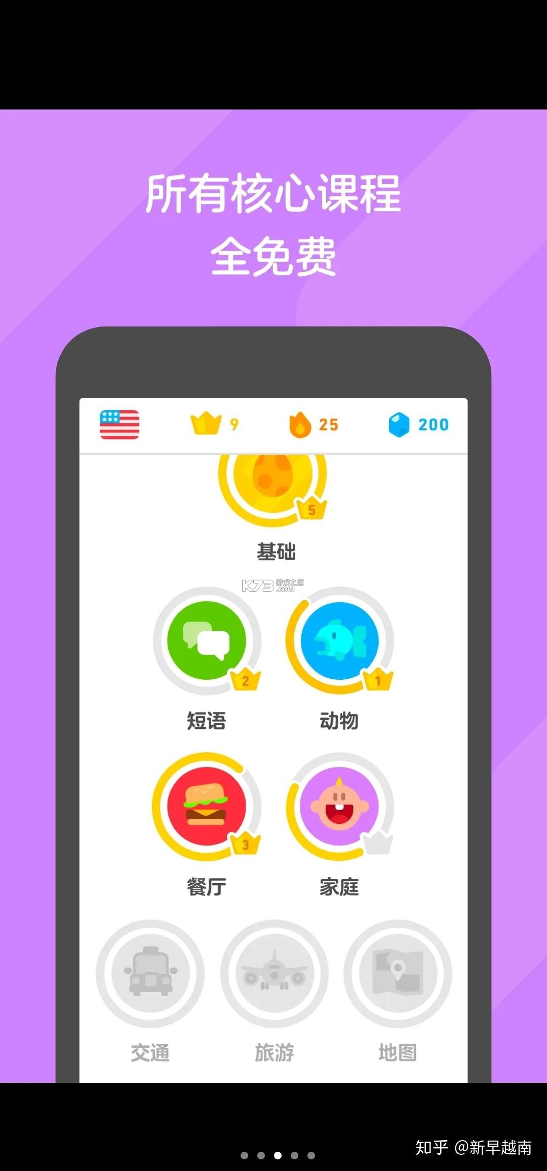 越南语 v26.09.17 app下载免费 截图