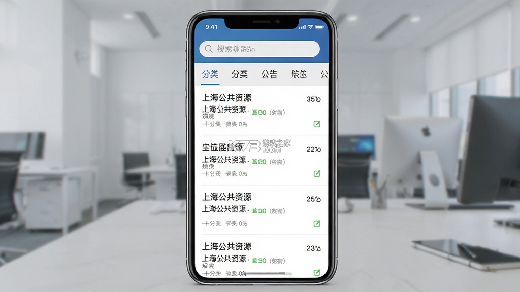上海公共资源 v1.12.15 下载app免费 截图