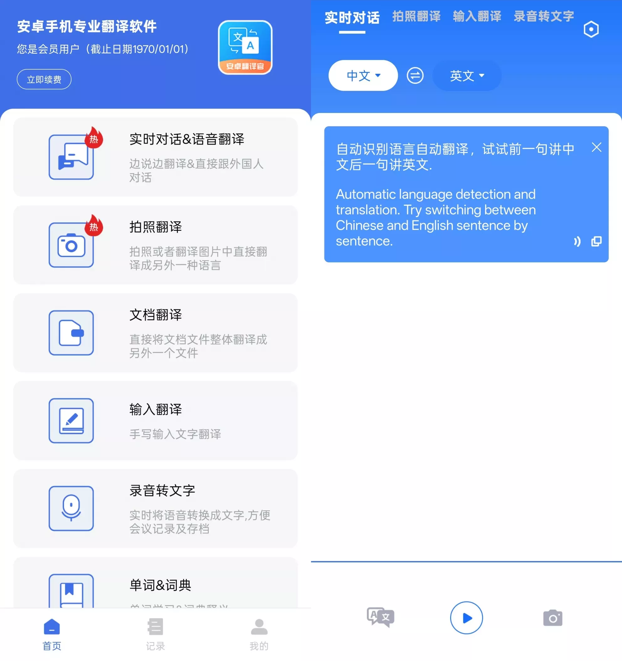 翻译哒 v1.1.3 app下载免费 截图