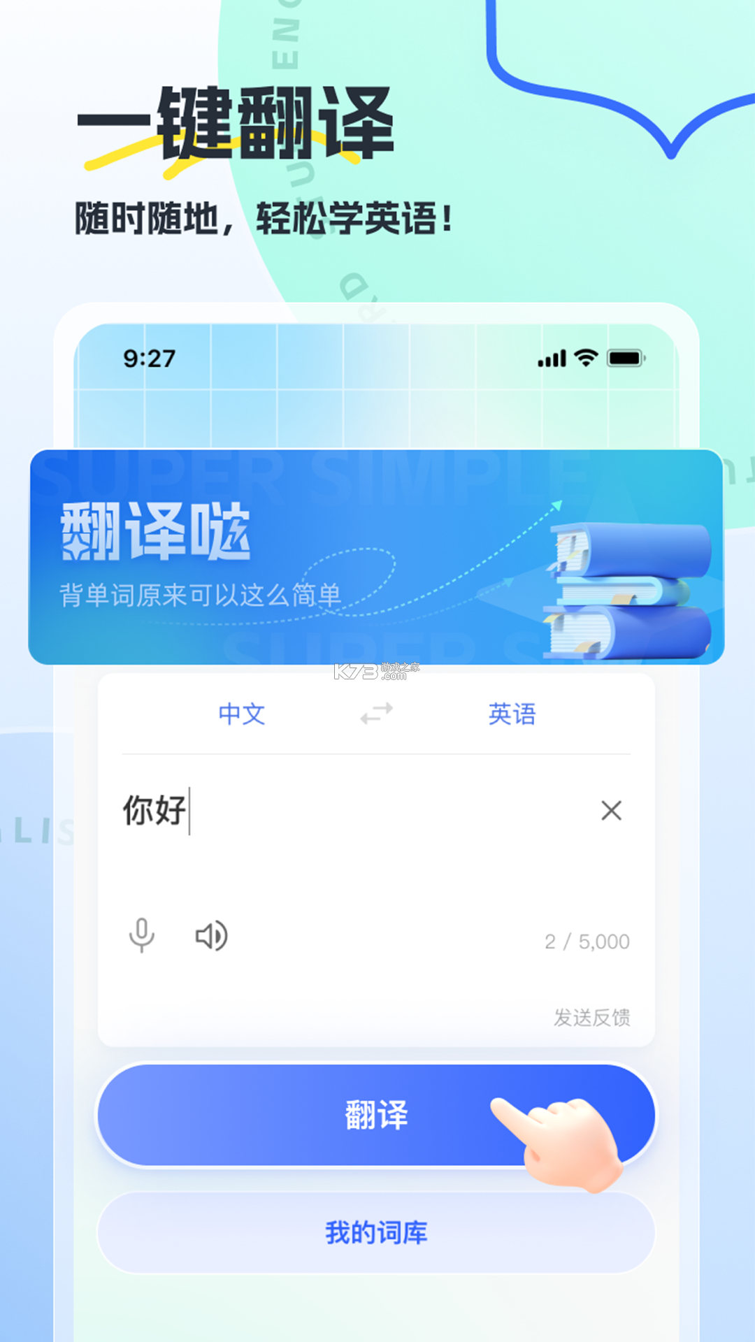 翻译哒 v1.1.3 app下载免费 截图