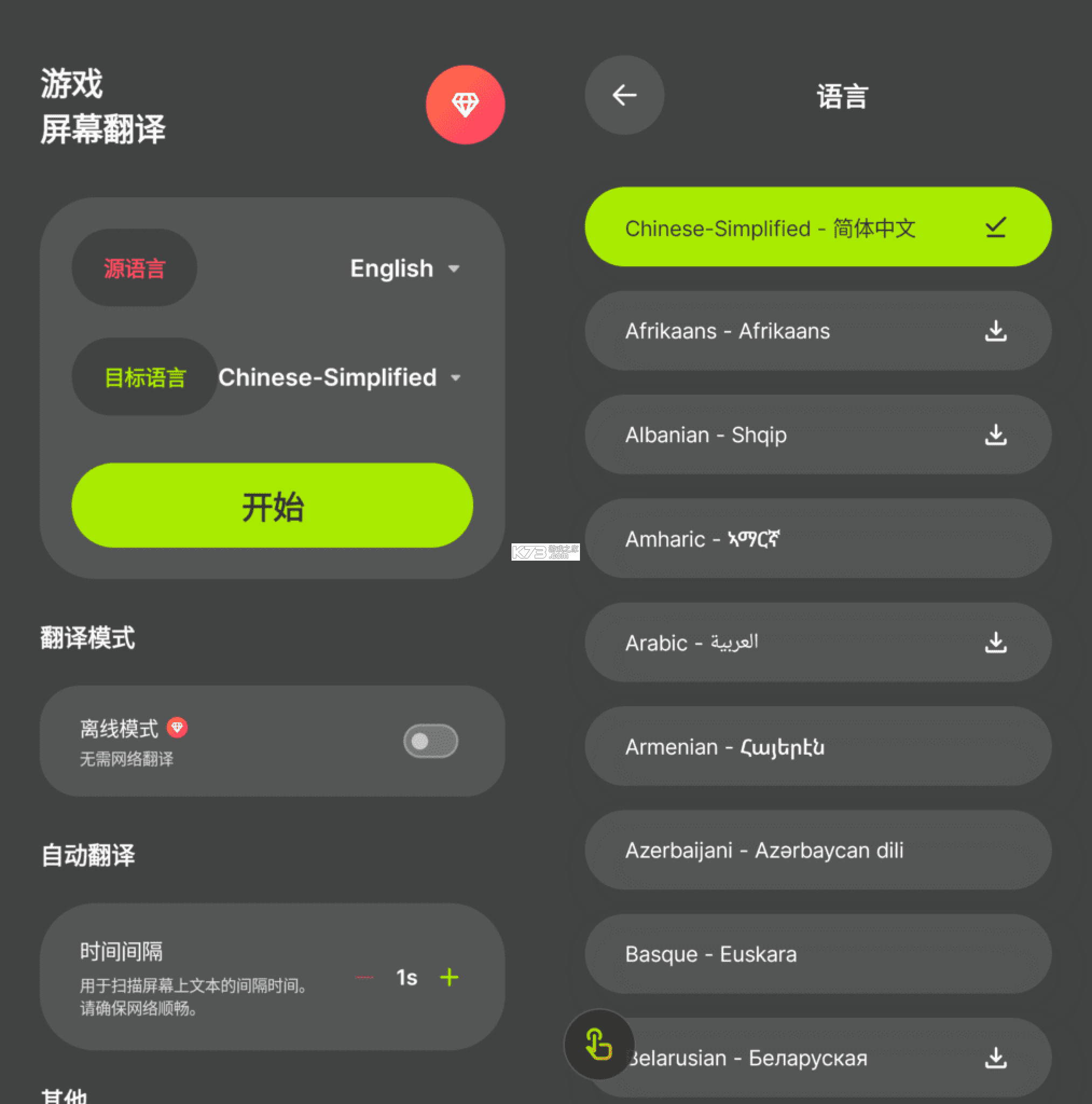 翻译哒 v1.1.3 app下载免费 截图