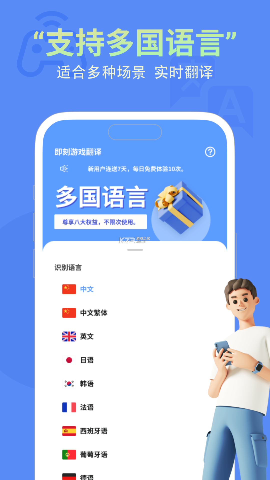 翻译哒 v1.1.3 app下载免费 截图