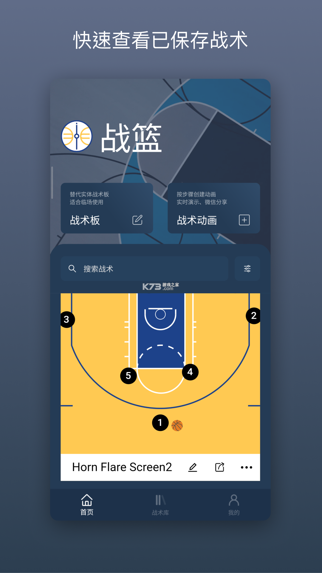 战篮 v3.1.3 下载手机版 截图